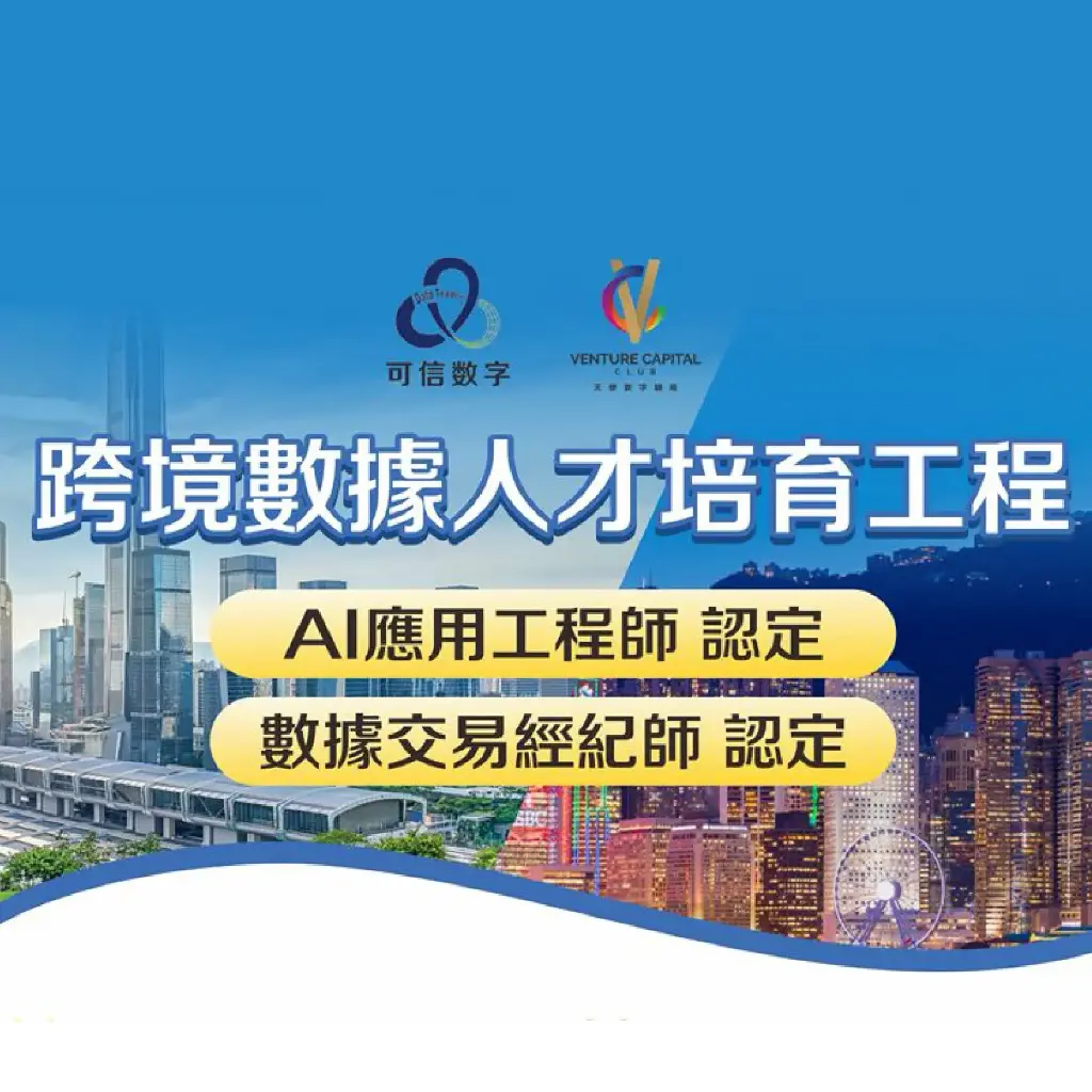 AI應用工程師認定