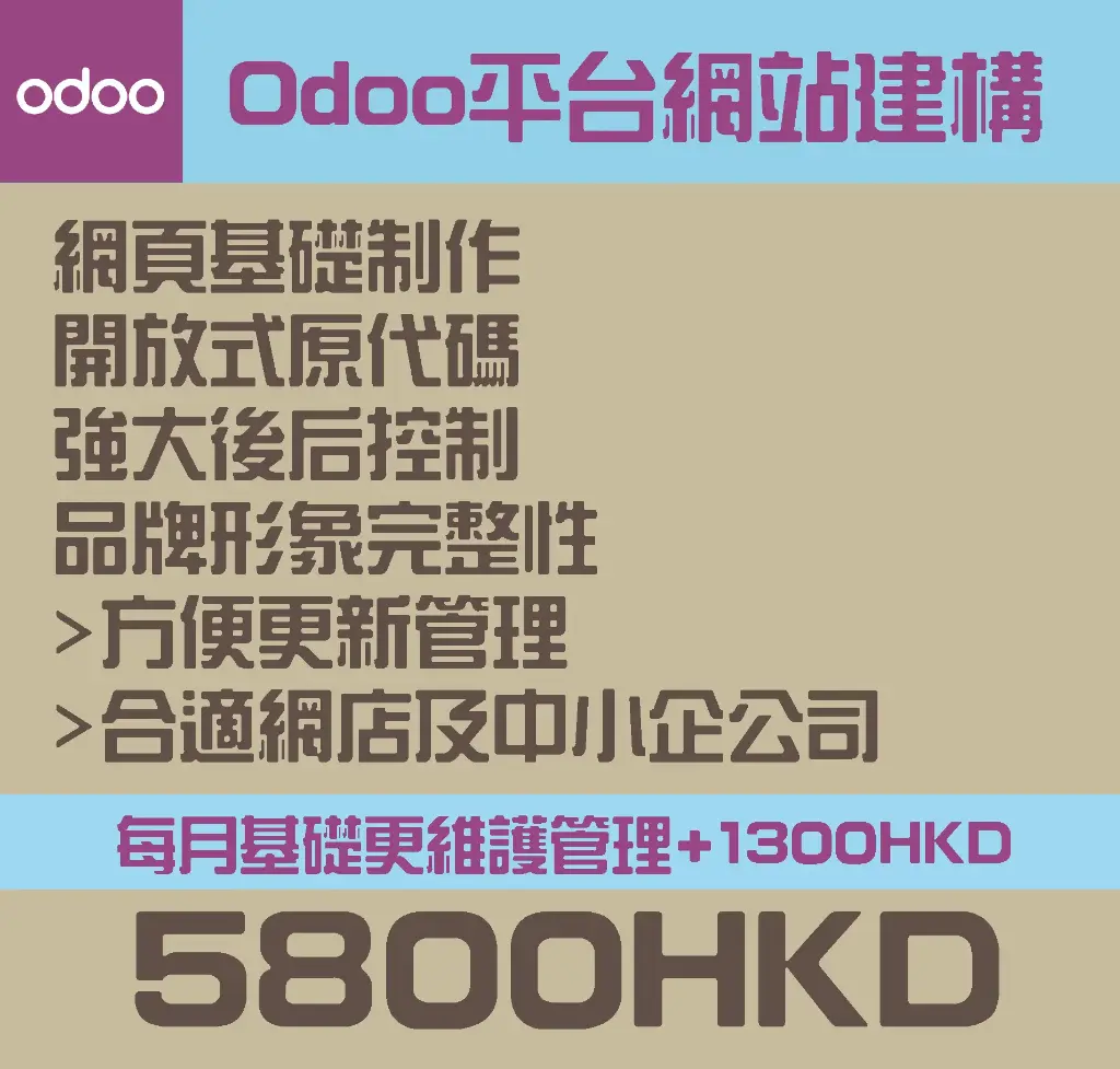 Odoo平台網站建構
